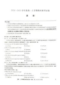 河南省商丘市商师联盟2024-2025学年高一上学期1月期末英语试题