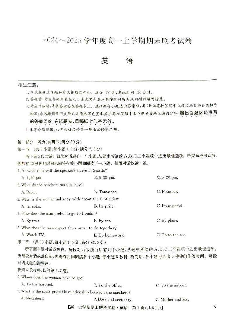 河南省商丘市商师联盟2024-2025学年高一上学期1月期末英语试题第1页