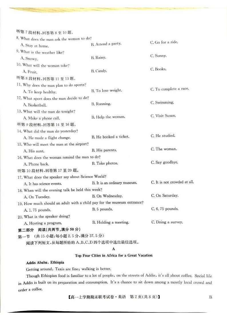 河南省商丘市商师联盟2024-2025学年高一上学期1月期末英语试题第2页