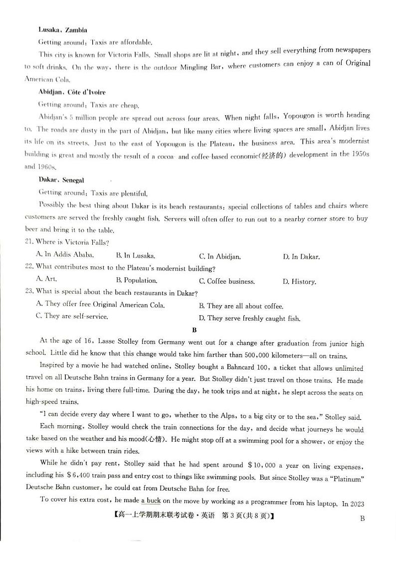 河南省商丘市商师联盟2024-2025学年高一上学期1月期末英语试题第3页