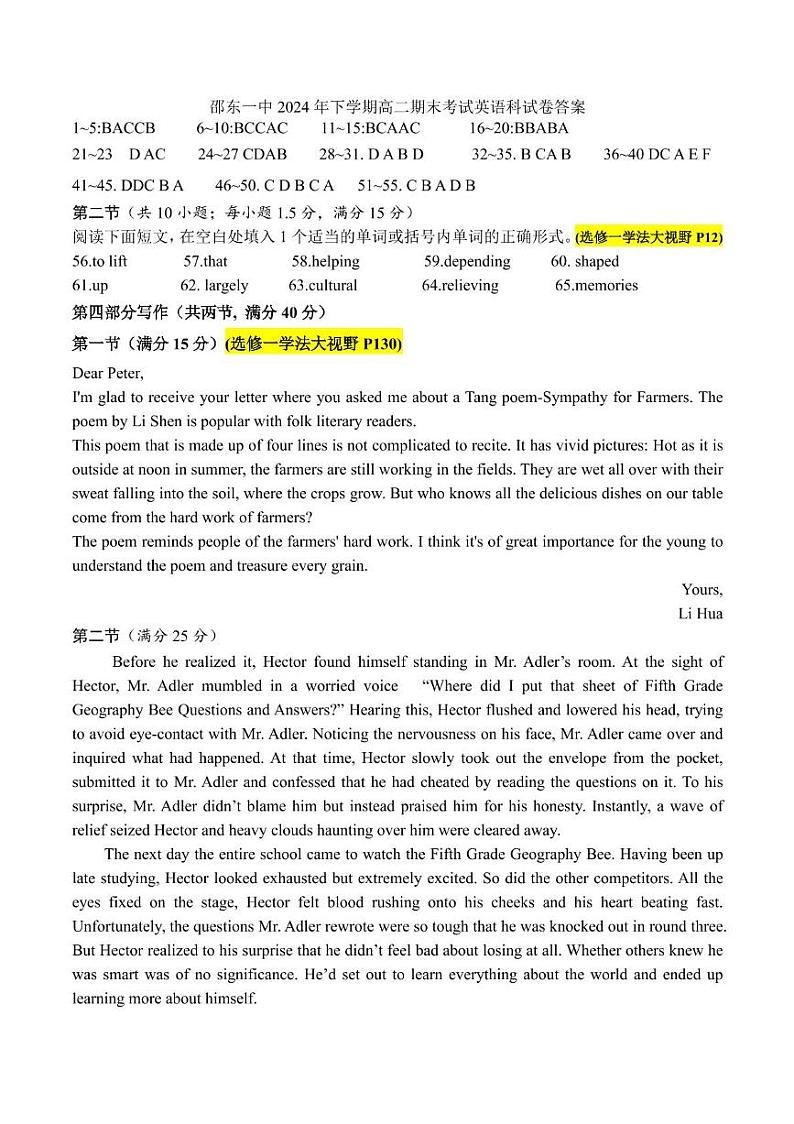 2024年下学期高二期末考试英语科试卷答案_20250109214026第1页
