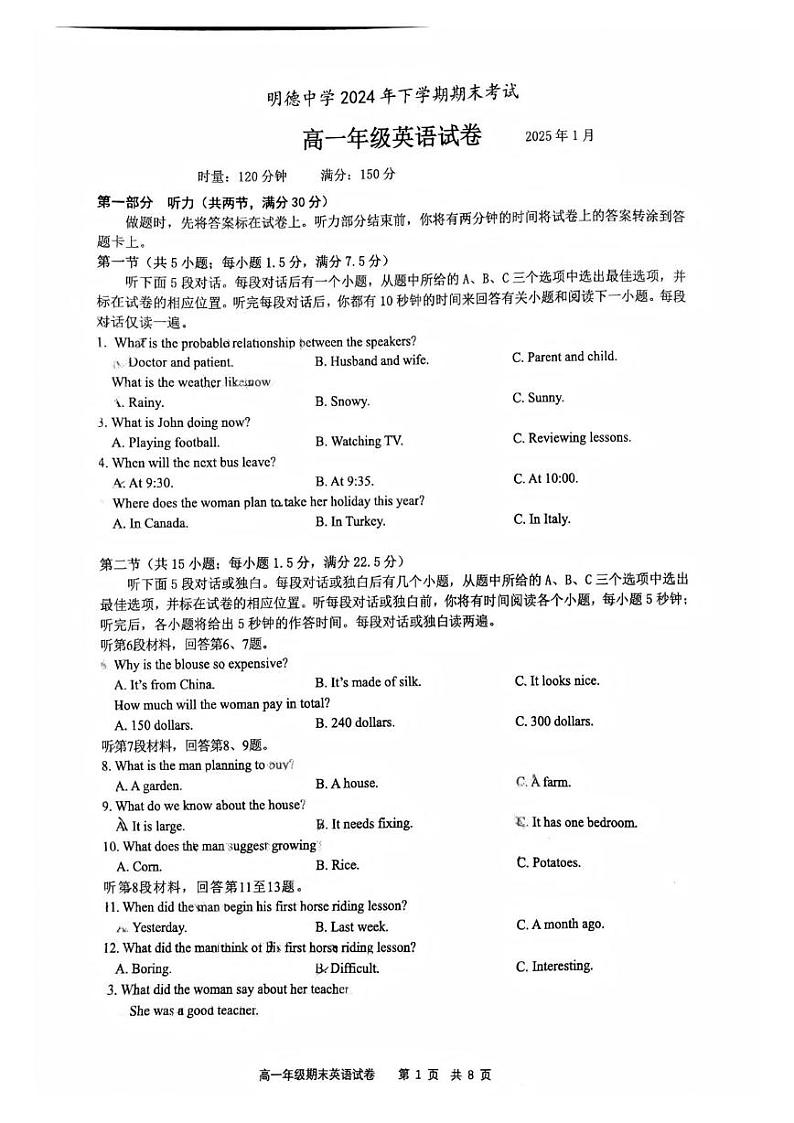 湖南省长沙市明德中学2024-2025学年高一上学期期末考试英语试题第1页