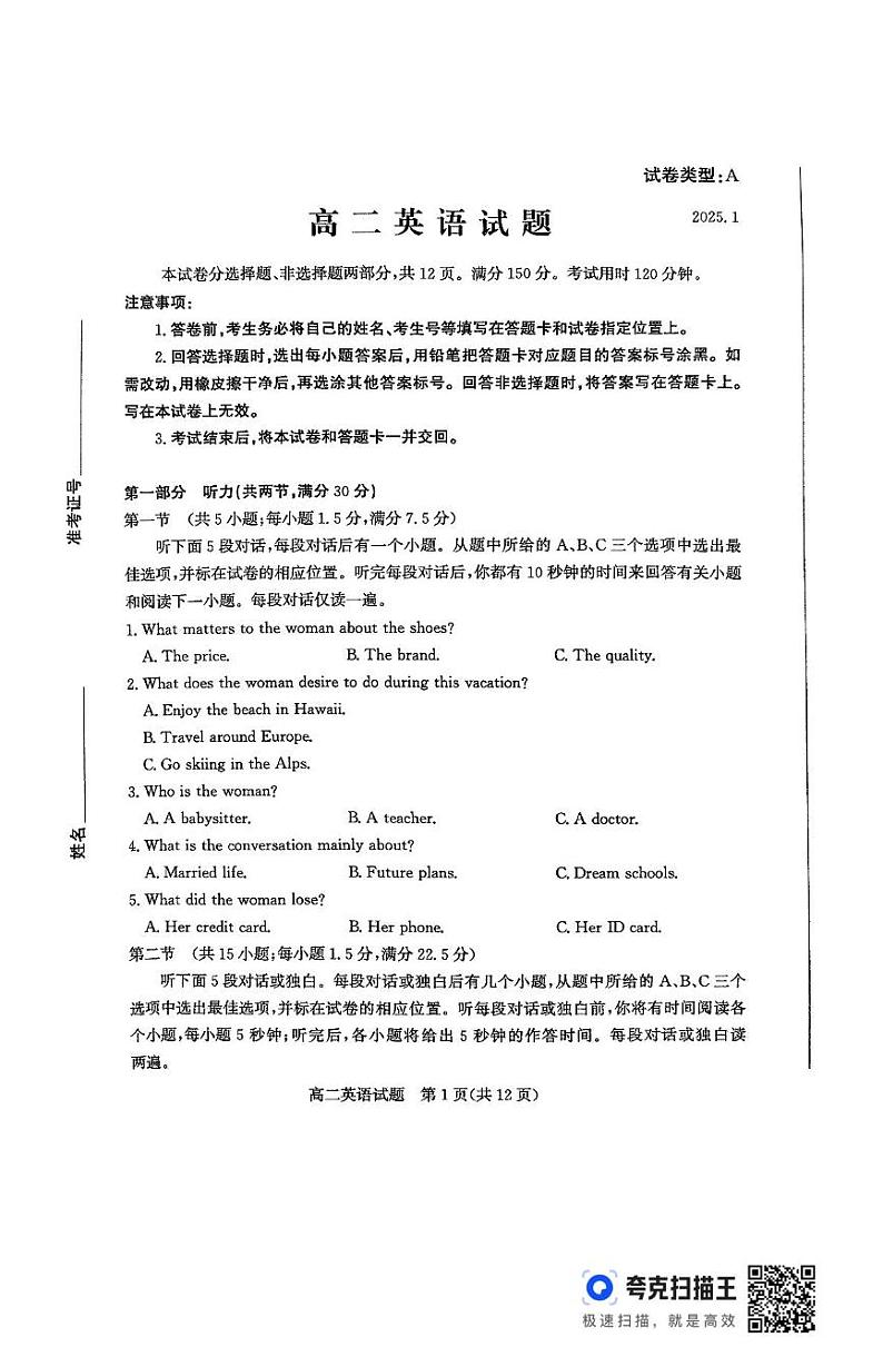 山东省滨州市2024-2025学年高二上学期1月期末英语试题第1页