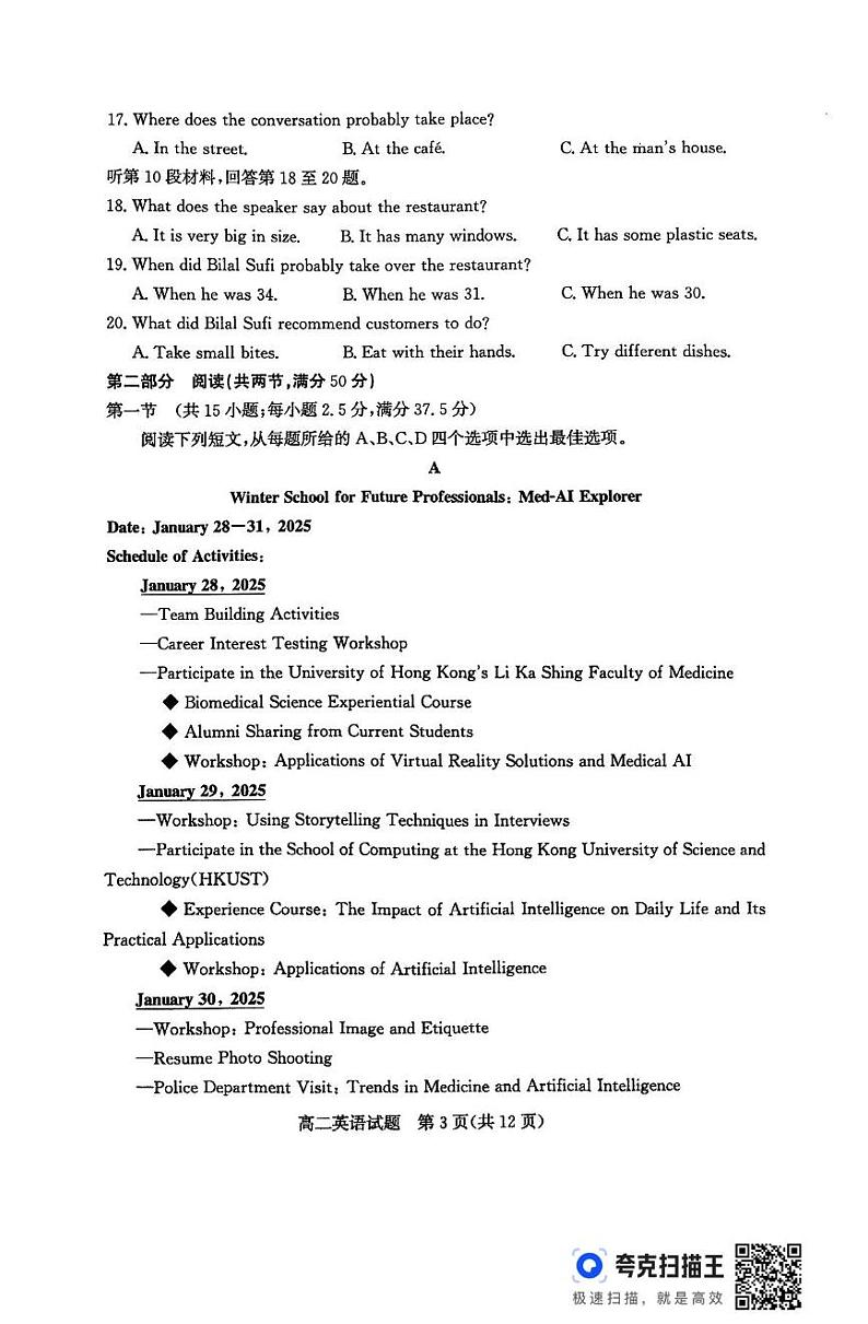 山东省滨州市2024-2025学年高二上学期1月期末英语试题第3页