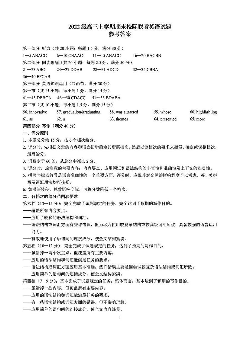 扫描件_高三英语参考答案及评分建议第1页