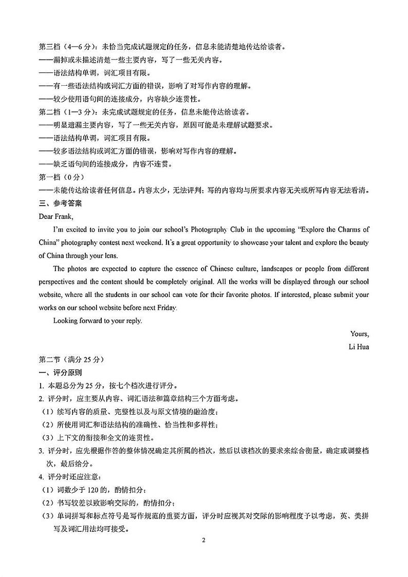 扫描件_高三英语参考答案及评分建议第2页