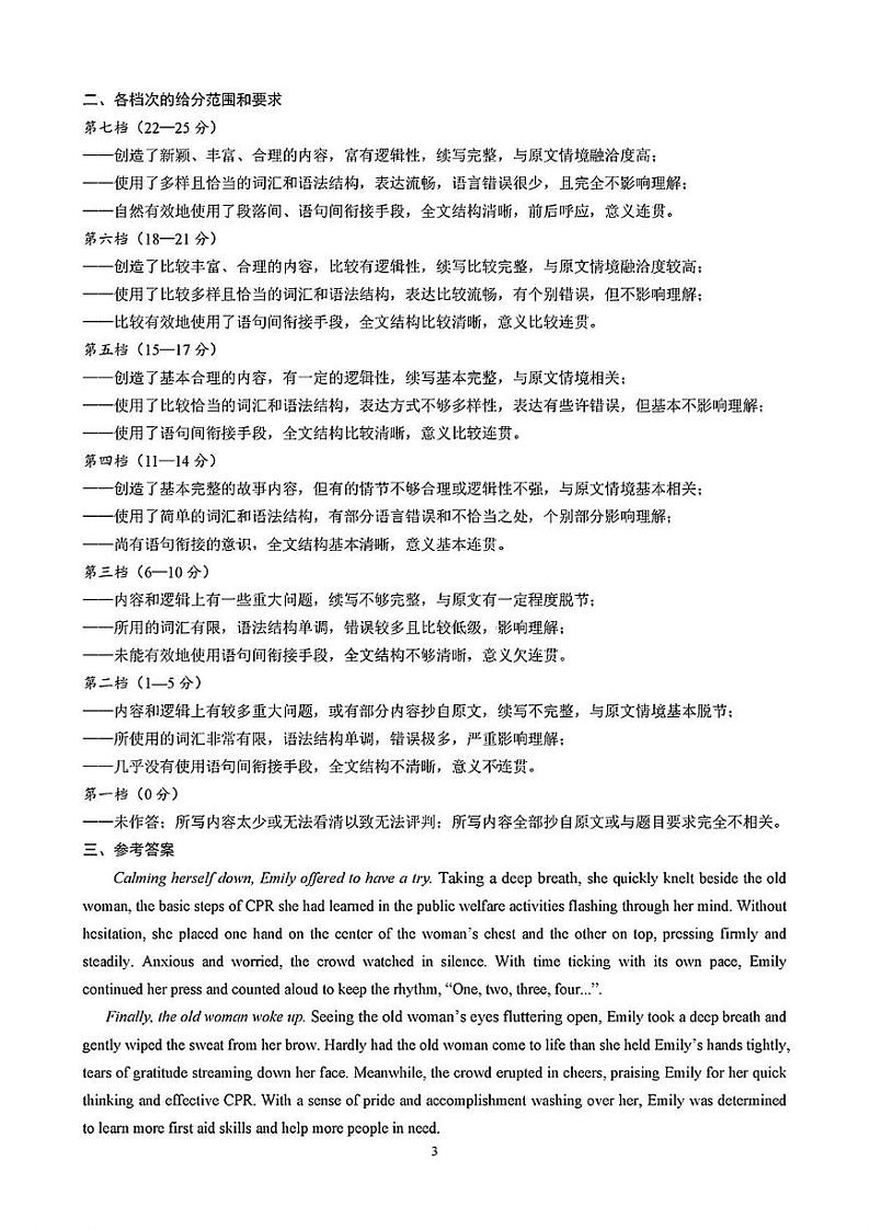 扫描件_高三英语参考答案及评分建议第3页