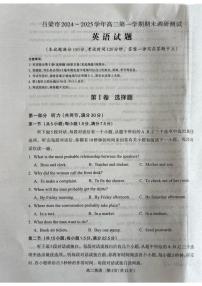 山西省吕梁市2024-2025学年高二上学期1月期末英语试题