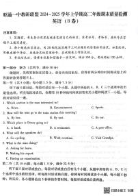 云南省昭通市昭通市第一中学教研联盟2024-2025学年高二上学期1月期末英语试题