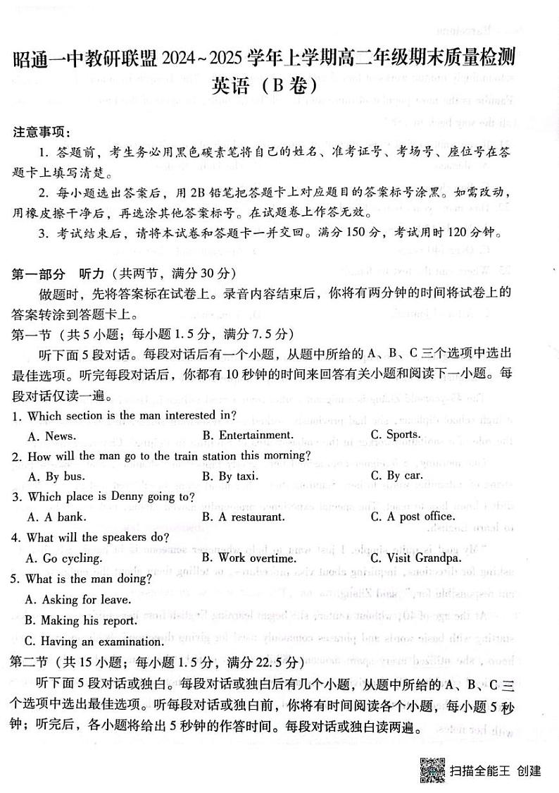新建文件夹 (5) 单年_英语B卷第1页