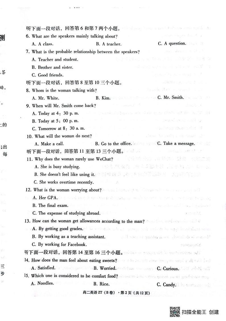 新建文件夹 (5) 单年_英语B卷第2页