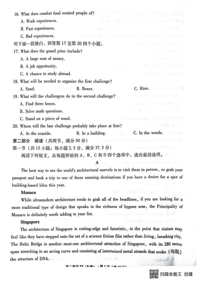 新建文件夹 (5) 单年_英语B卷第3页