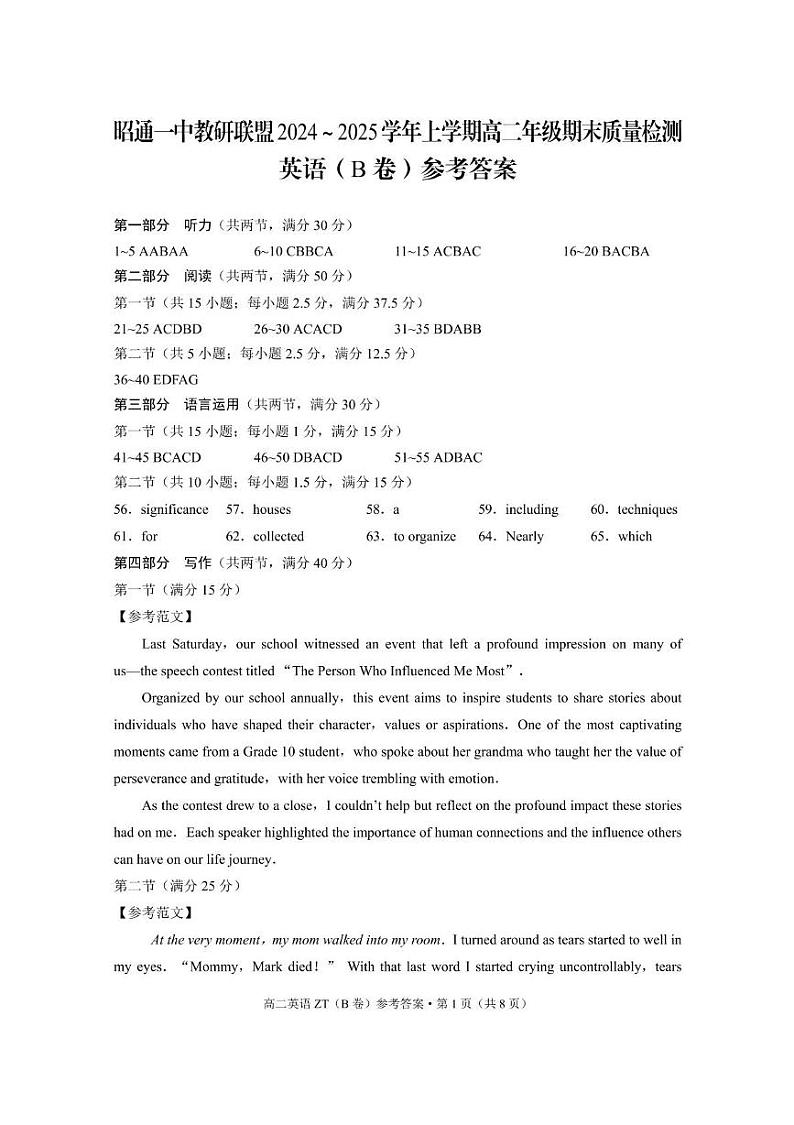 新建文件夹 (5) 昭通一中教研联盟2024~2025学年上学期高二年级期末质量检测英语 ZT(B卷)-答案第1页