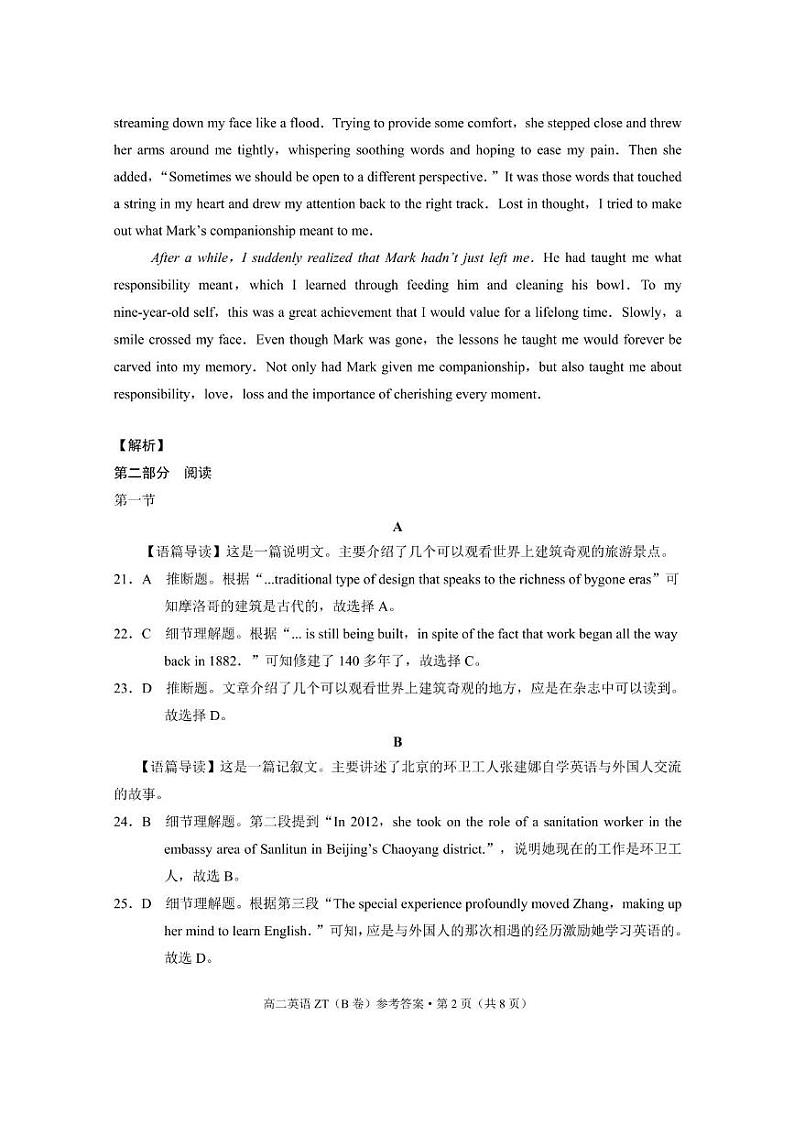 新建文件夹 (5) 昭通一中教研联盟2024~2025学年上学期高二年级期末质量检测英语 ZT(B卷)-答案第2页