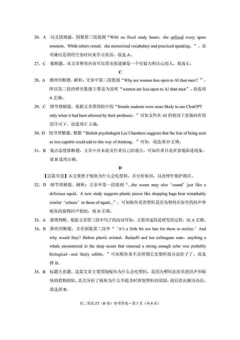 新建文件夹 (5) 昭通一中教研联盟2024~2025学年上学期高二年级期末质量检测英语 ZT(B卷)-答案第3页