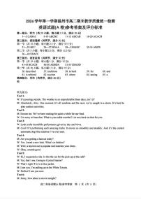 浙江省温州市2024-2025学年高二上学期期末统一检测英语试卷（A卷）