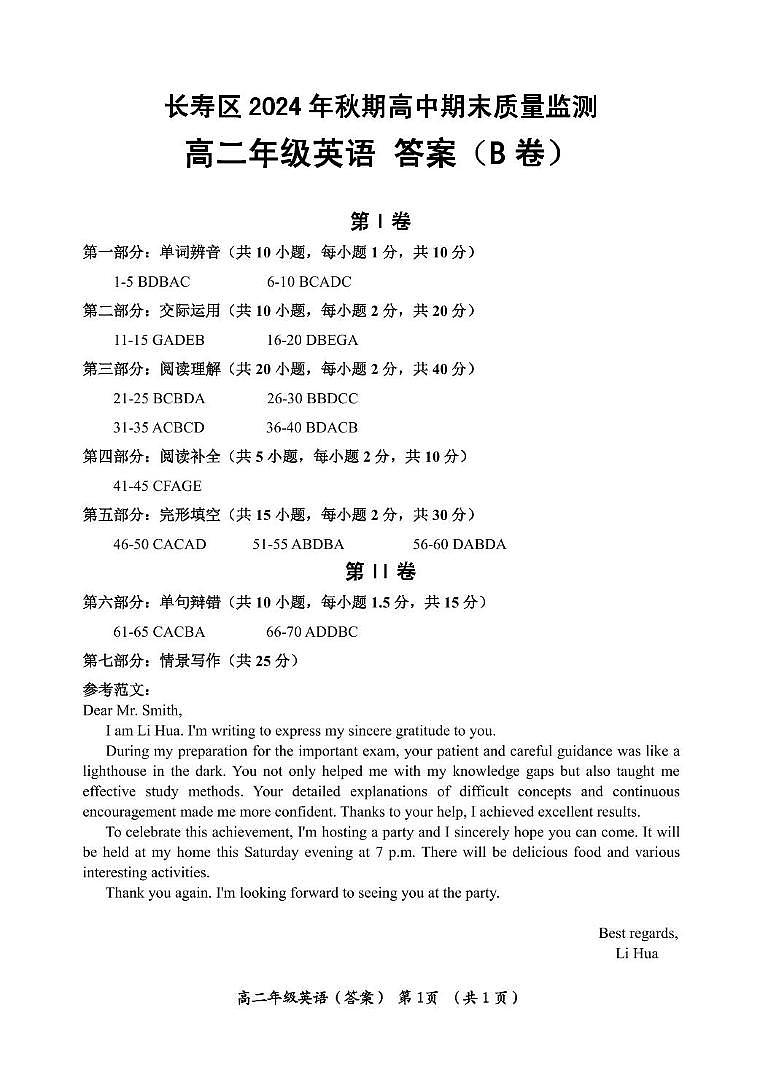 高二英语B卷答案第1页