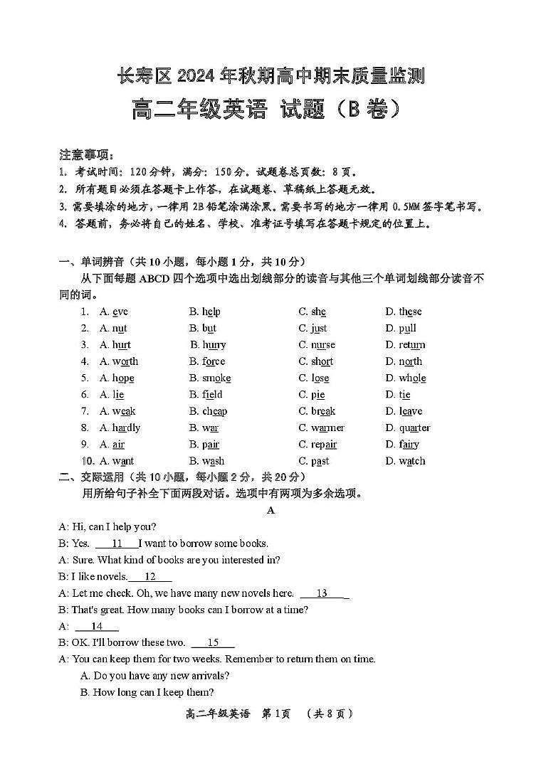 高二英语试卷第1页