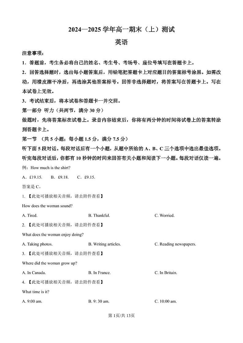 河南省新乡市2024-2025学年高一上学期期末考试英语试卷及答案第1页