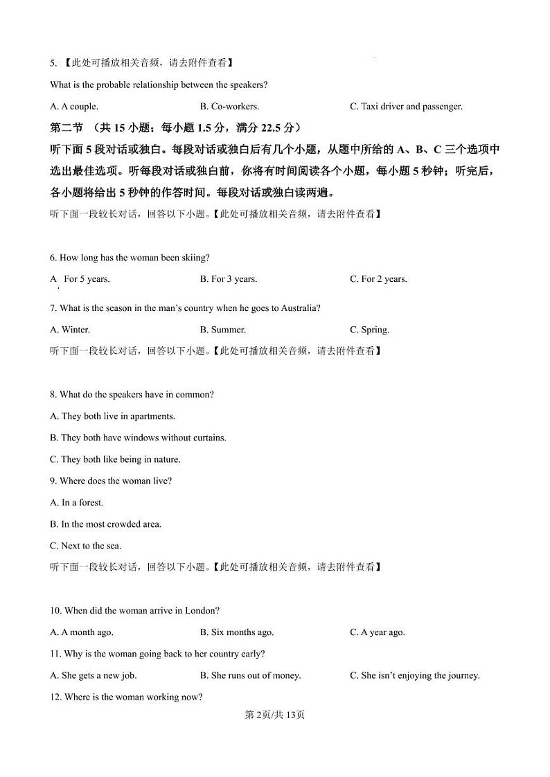河南省新乡市2024-2025学年高一上学期期末考试英语试卷及答案第2页