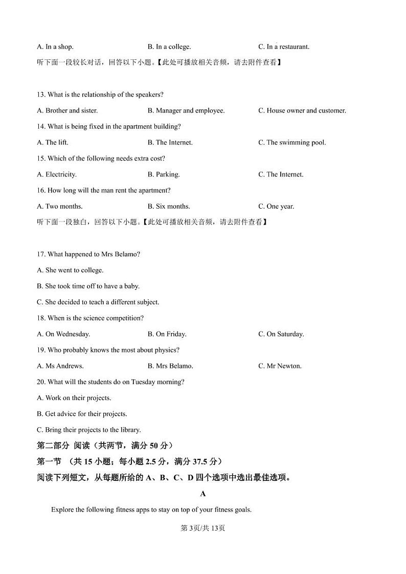 河南省新乡市2024-2025学年高一上学期期末考试英语试卷及答案第3页