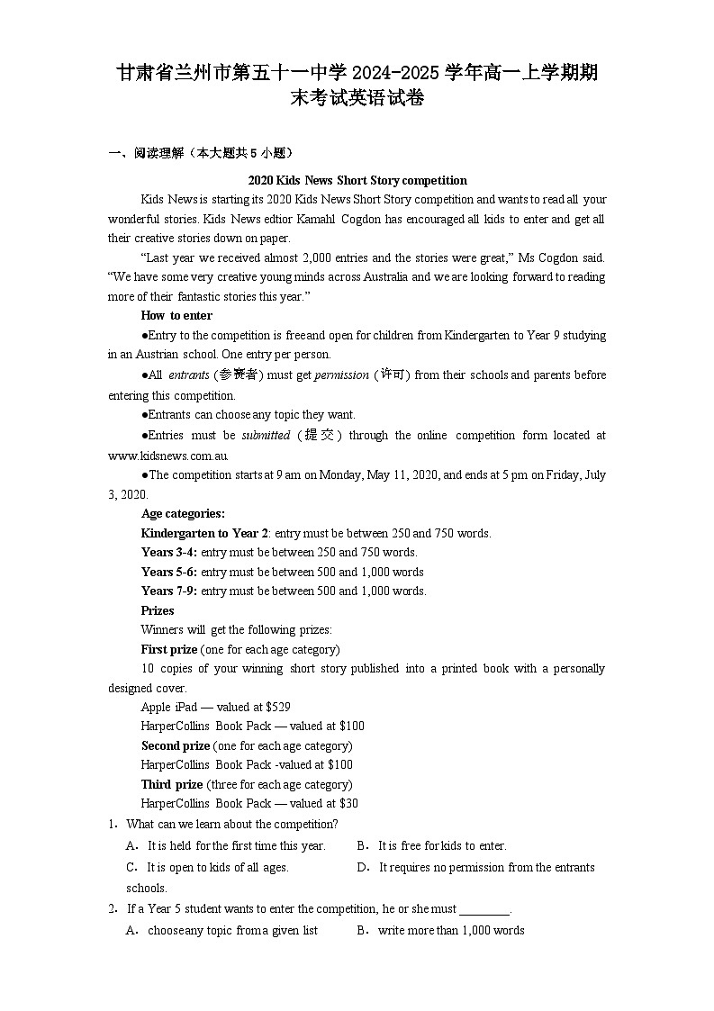 甘肃省兰州市第五十一中学2024-2025学年高一上学期期末考试 英语试卷(含解析)第1页