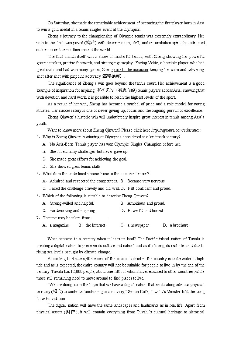 吉林省吉林市2024-2025学年高一上学期期末联考 英语试题(含解析)第2页