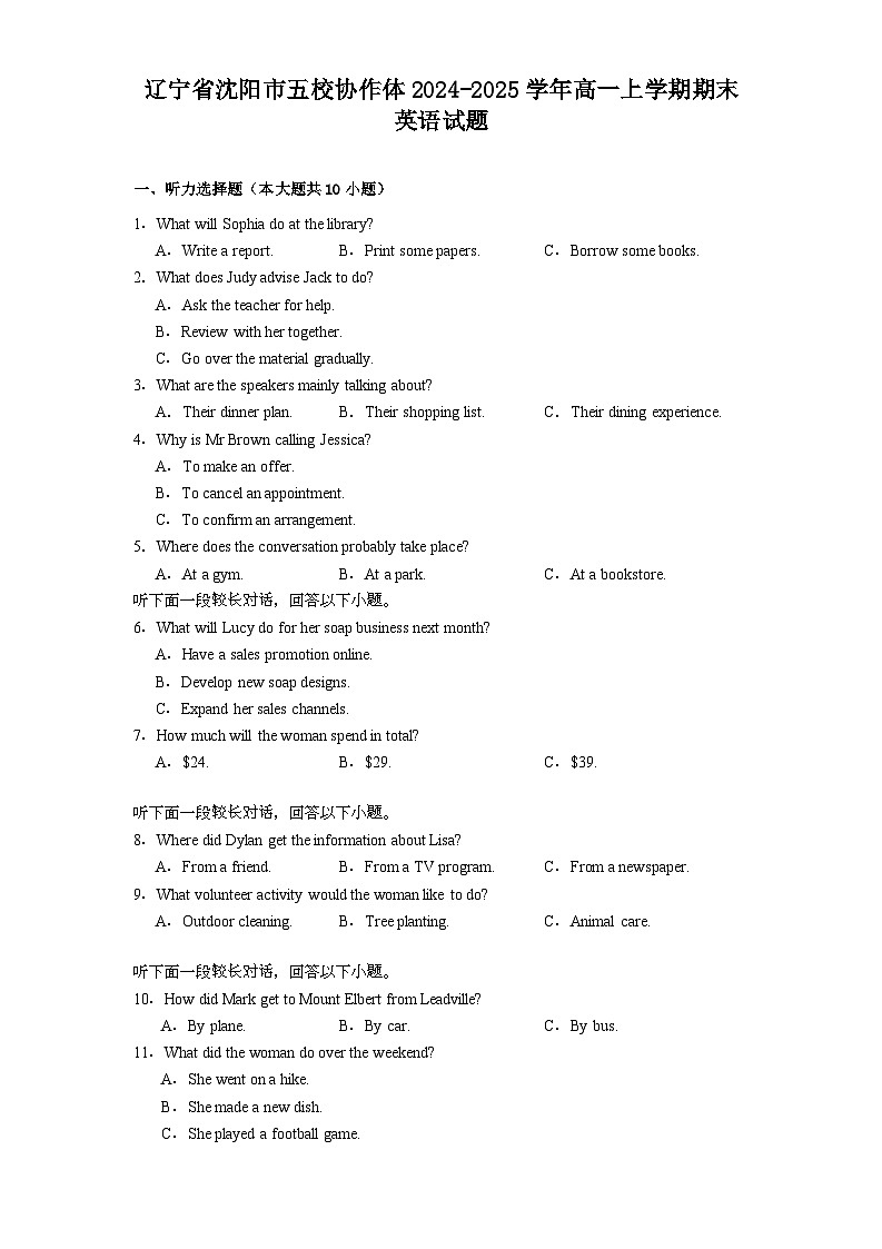 辽宁省沈阳市五校协作体2024-2025学年高一上学期期末 英语试题(含解析)第1页