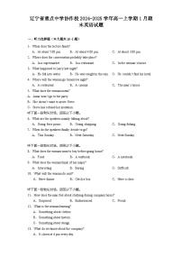 辽宁省重点中学协作校2024-2025学年高一上学期1月期末 英语试题（含解析）