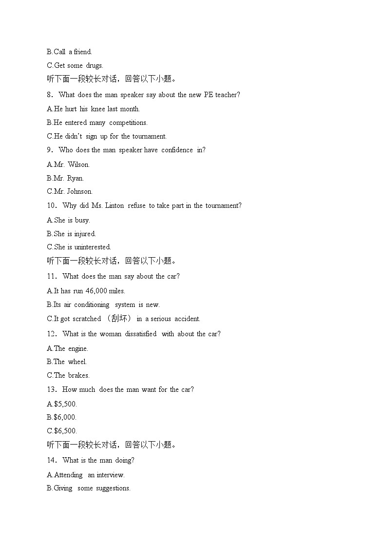 湖南省九校联盟2025届高三上学期第一次联考英语试卷(含答案)第2页