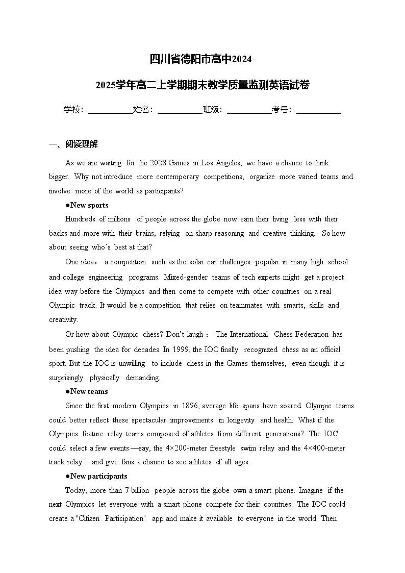 四川省德阳市高中2024-2025学年高二上学期期末教学质量监测英语试卷(含答案)第1页