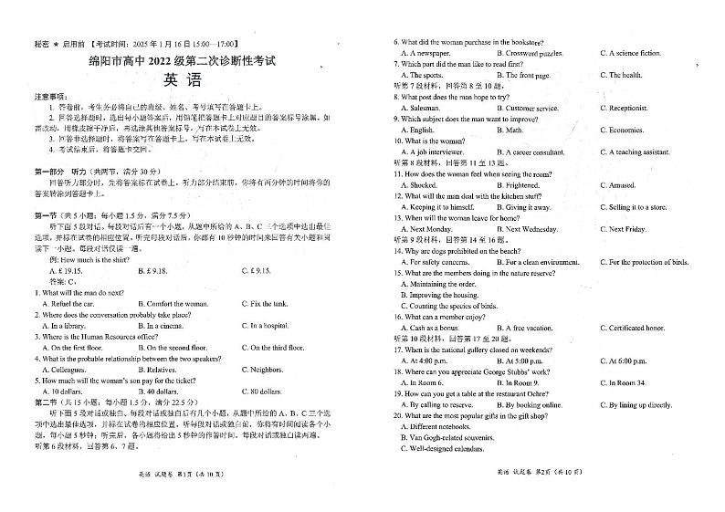 四川省绵阳市2025届高三高考模拟第二次诊断性-英语试卷+答案第1页