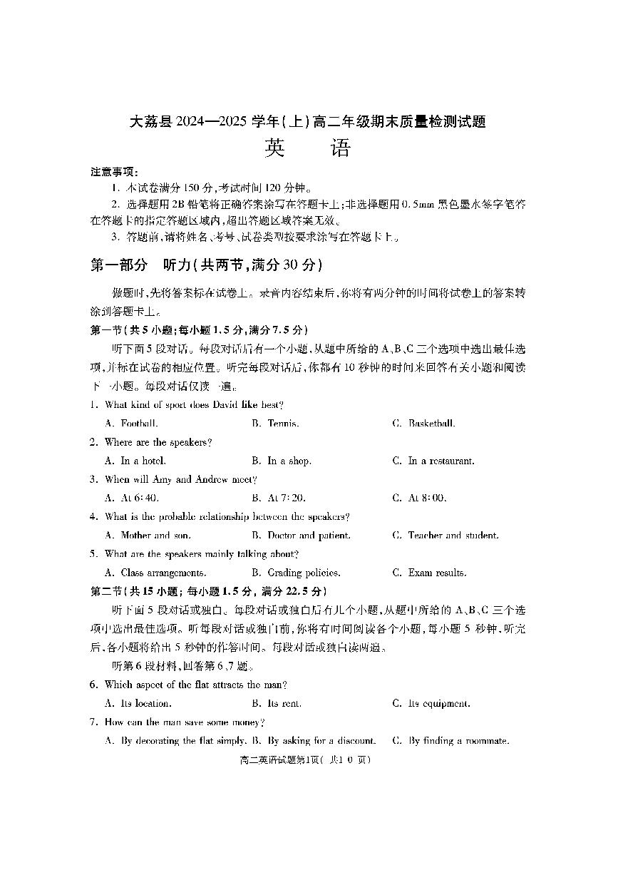 陕西省渭南市大荔县2024-2025学年高二上学期期末学业水平评估英语试卷