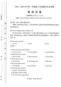 山西省太原市2024~2025学年第一学期高三期末学业诊断 英语试题及答案