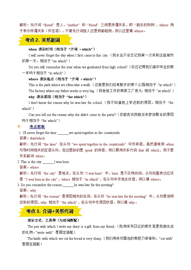 寒假复习-第03讲 限制性定语从句(教师版)2025年高一英语寒假衔接讲练 (人教版)第3页