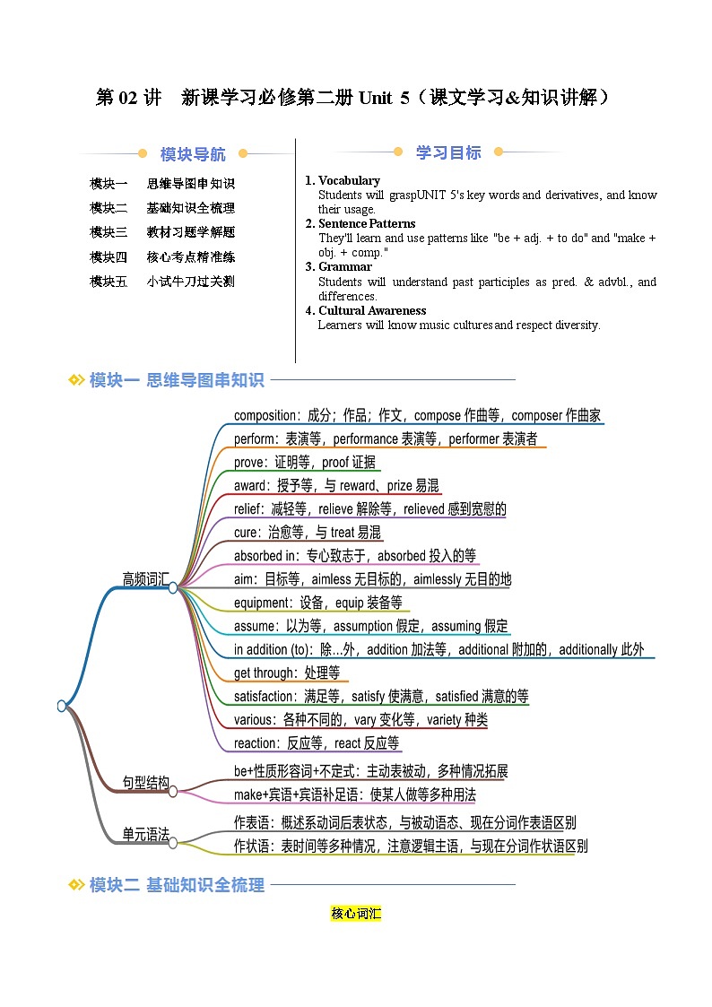 寒假预习-第02讲 必修二 Unit5 课文学习&知识点讲练(学生版)2025年高一英语寒假衔接讲练 (人教版)第1页