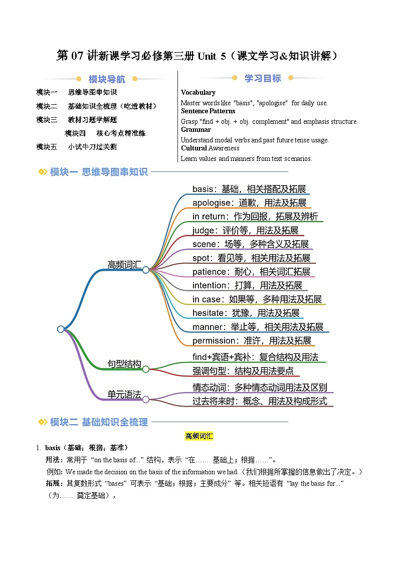寒假預習-第07講 必修三 Unit5 課文學習&知識點講練（學生版）2025年高一英語寒假銜接講練 (人教版)第1頁