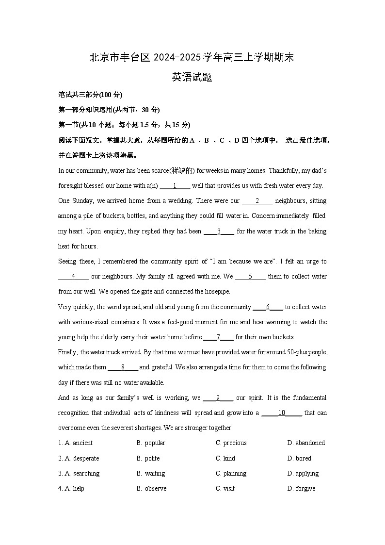2024-2025学年北京市丰台区高三上学期期末英语试卷(解析版)第1页