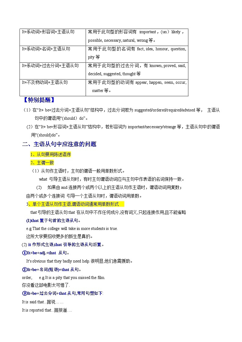 ①寒假复习-第05讲 名词性从句复习:精讲 名词性从句的构成和用法(学生版)2025年高二英语寒假衔接讲练 (人教版)第3页