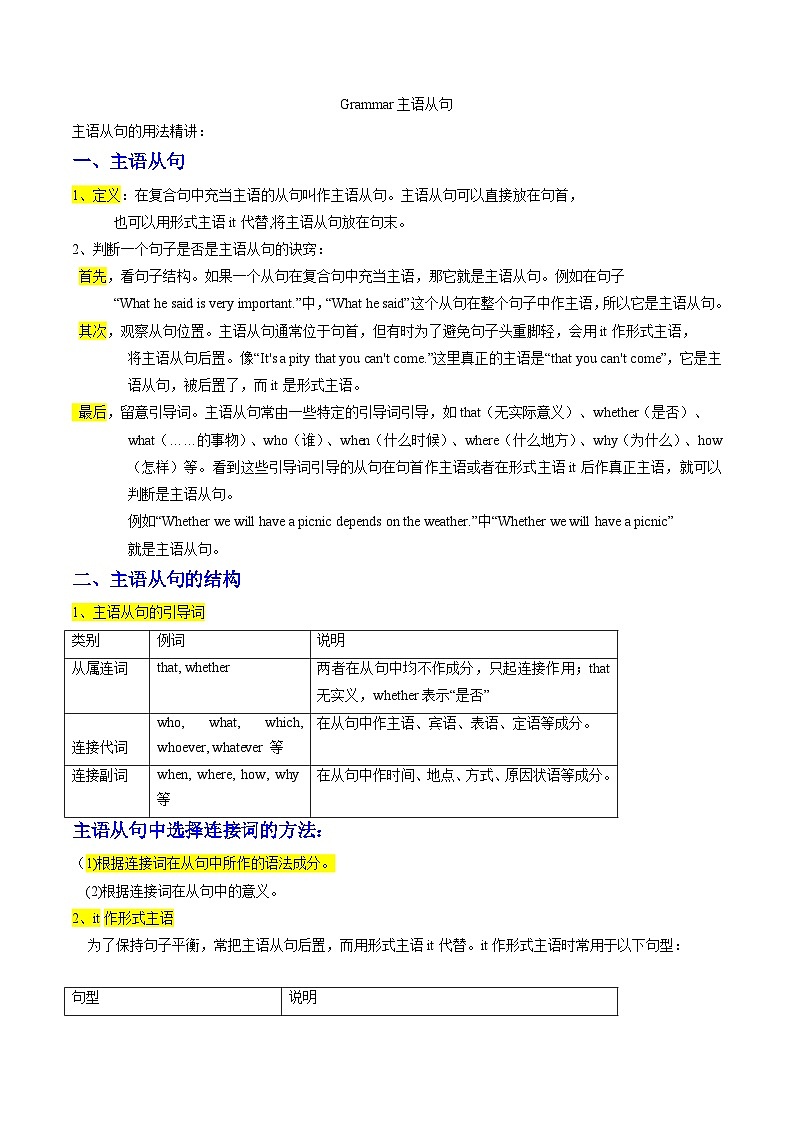 ①寒假复习-第05讲 名词性从句复习:精讲 名词性从句的构成和用法(教师版)2025年高二英语寒假衔接讲练 (人教版)第2页