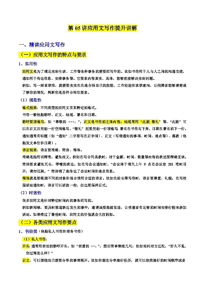 ③寒假提升-第05讲 应用文写作提升讲解(教师版)2025年高二英语寒假衔接讲练 (人教版)第1页