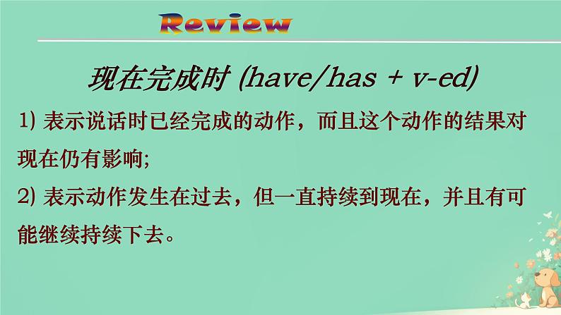 2025年高考英语一轮复习 现在完成时 课件第3页