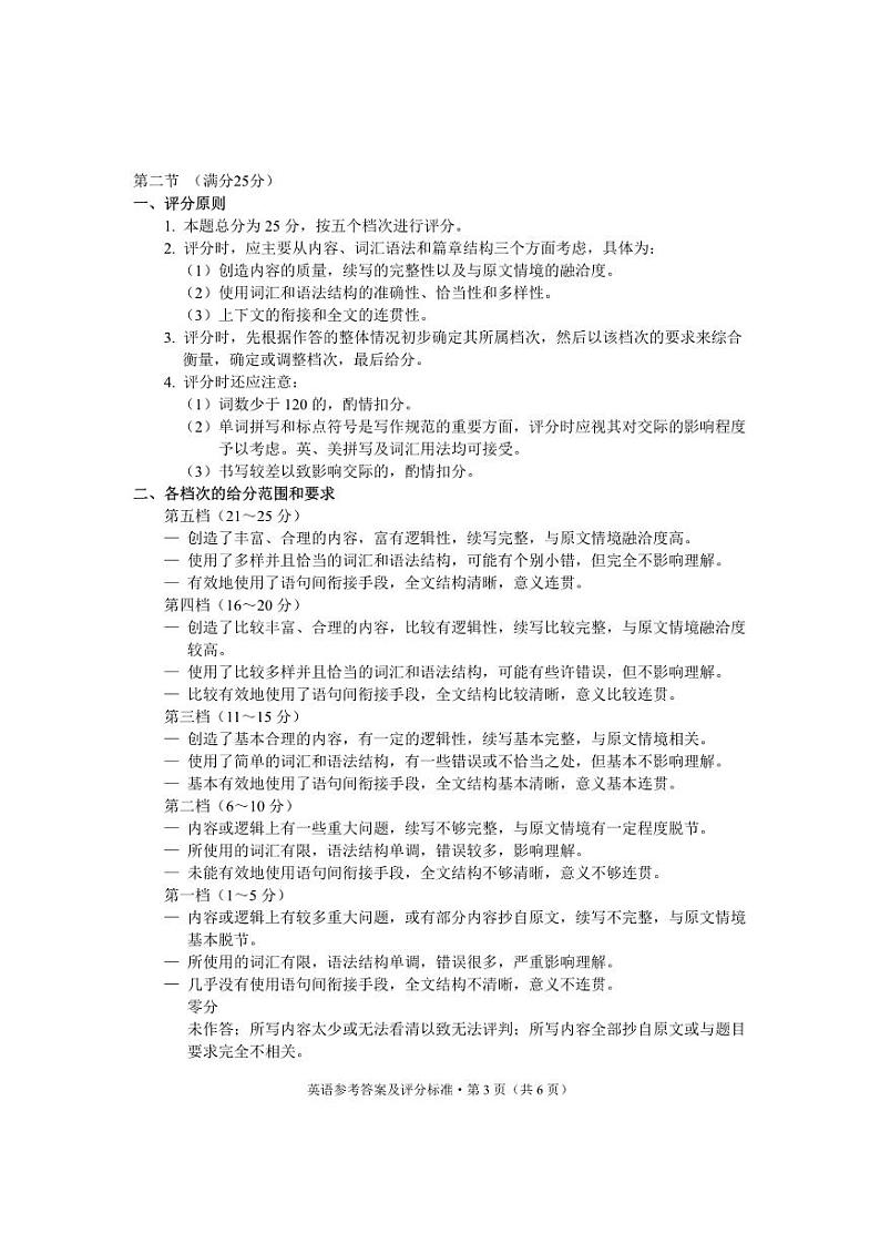 2025届昆明市高三“三诊一模”1月统测英语答案第3页