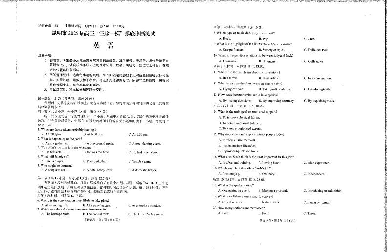 2025届昆明市高三“三诊一模”1月统测英语试卷第1页