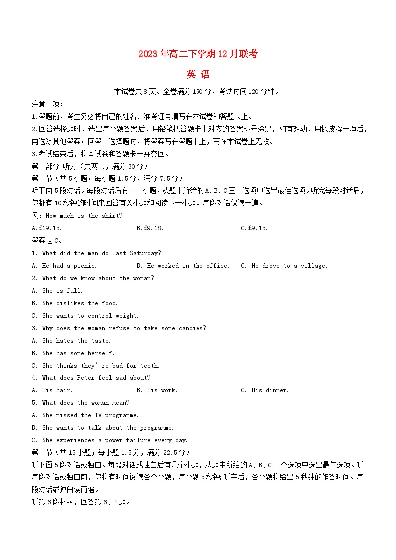 湖南枢校联考2023_2024学年高二英语上学期12月月考试题含解析