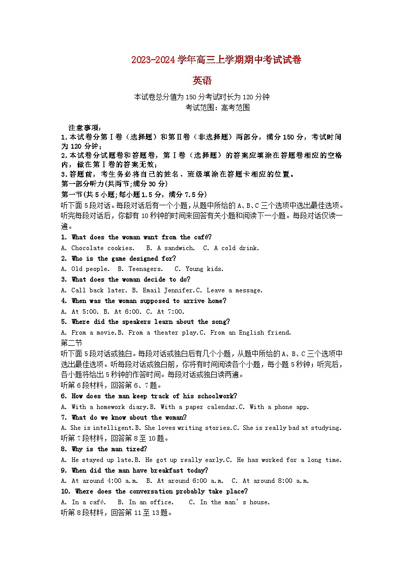 江西省宜春市2023_2024学年高三英语上学期期中试题含解析第1页