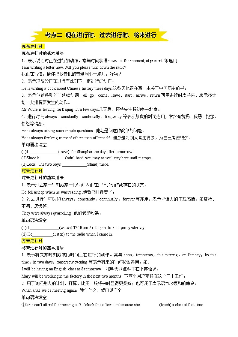 专题02动词时态和语态复习原卷版第3页