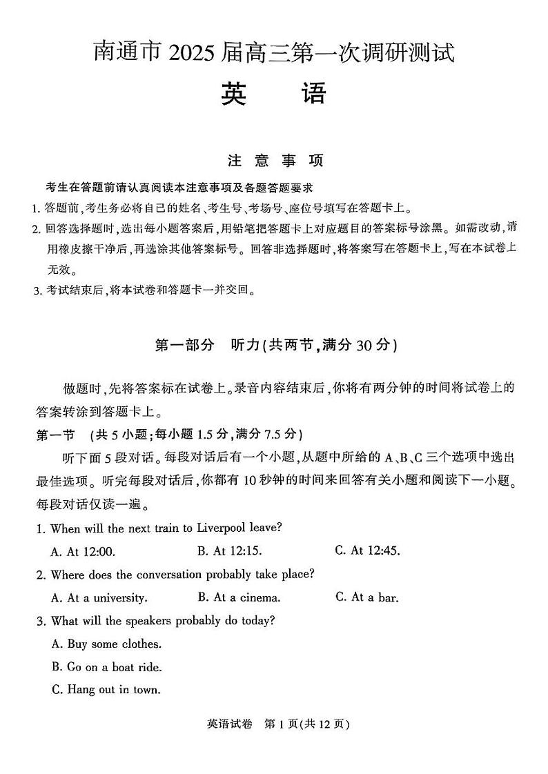 江苏省南通市、泰州市、镇江市、盐城市2025届高三高考模拟第一次模拟-英语试卷+答案第1页