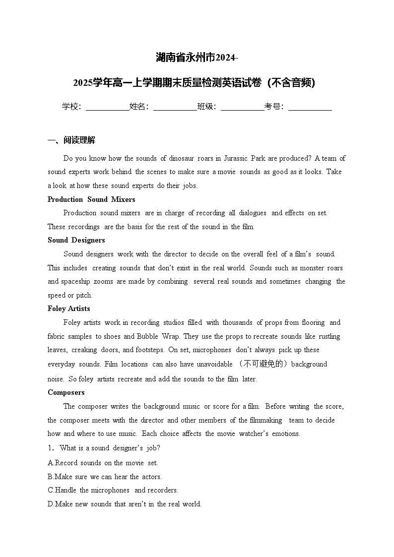湖南省永州市2024-2025学年高一上学期期末质量检测英语试卷(含答案)第1页