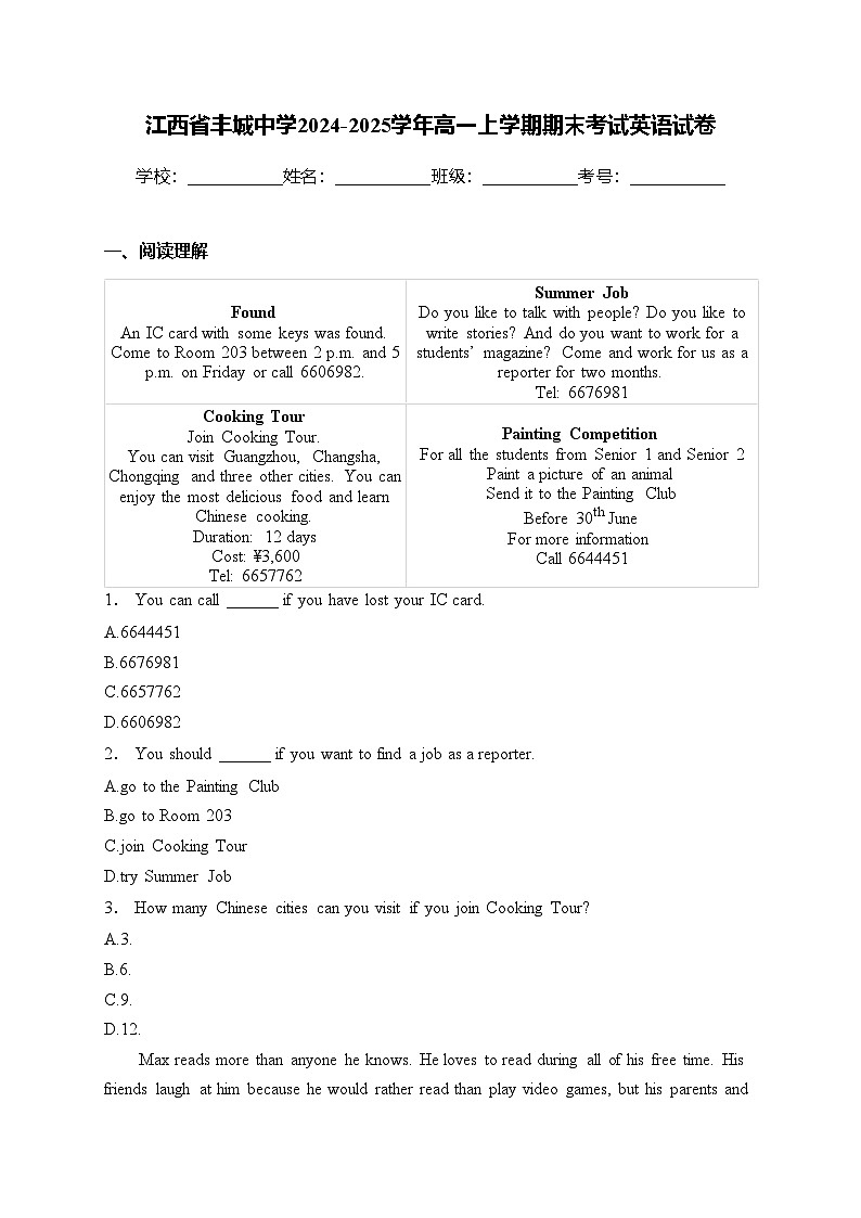 江西省丰城中学2024-2025学年高一上学期期末考试英语试卷(含答案)第1页